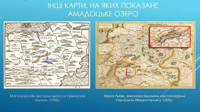 Проблема існування Амадоцького озера